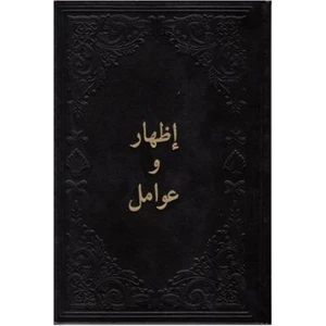 İzhar ve Avamil