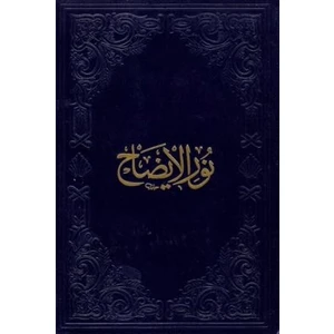Nurul İzah -Yeni Dizgi