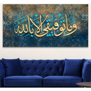 Tek Tablo Başarım; ancak Allah'tandır. ve mâ tevfîkî illâ billâh '' Yazılı Kanvas Tablo