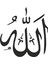 Sticker Master Allah (C.C) Sticker Oto Motor Pc Etiket 1