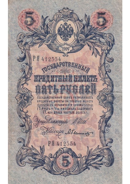 Benim Koleksiyonum Rusya, 5 Ruble (1909) Çt/ççt Eski Yabancı Kağıt Para