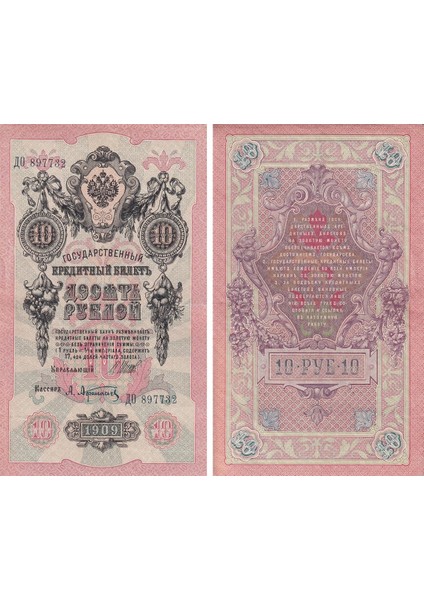Rusya, 10 Ruble (1909) Çt/ççt Eski Yabancı Kağıt Para