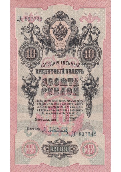Rusya, 10 Ruble (1909) Çt/ççt Eski Yabancı Kağıt Para fiyatları