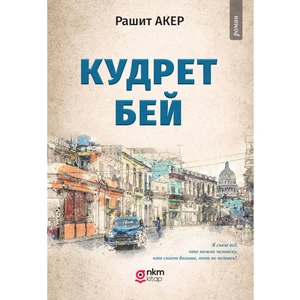 Кудрет Бей - Kudret Bey