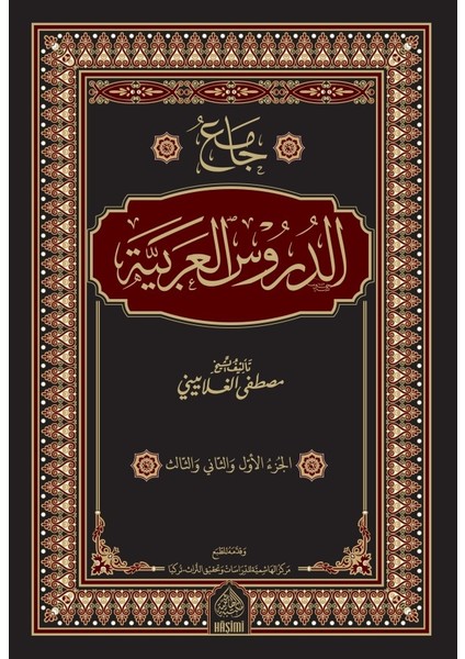 Camiud Durusil Arabiyye (Ciltli)