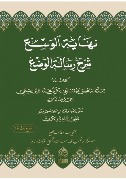 Nihayetül Vüs'ı Şerhu Hulasetül Ved'ı (Ciltli)