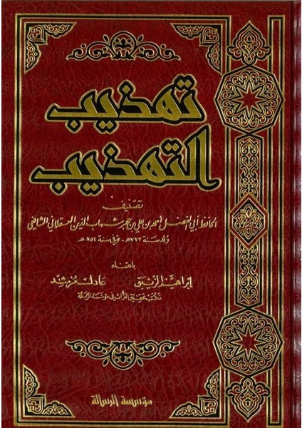 Tehzibüt Tehzib-تهذيب التهذيب