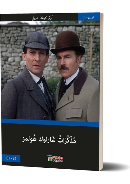 Sherlock Holmes’ün Anıları (Arapça) B1-B2