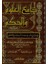 Camiül Ulum Vel Hikem Fi Şerhi Hamsine Hadisen Min Cevamiil Kelim-جامع العلوم والحكم في شرح خمسين حديثا من جوامع الكلم 1