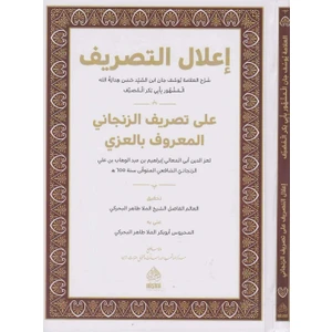 Ilalut Tasrif