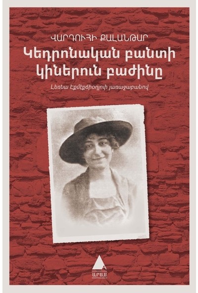 Getronagan Pandi Ginerun Pajinı (Ermenice) - Vartuhi Kalantar