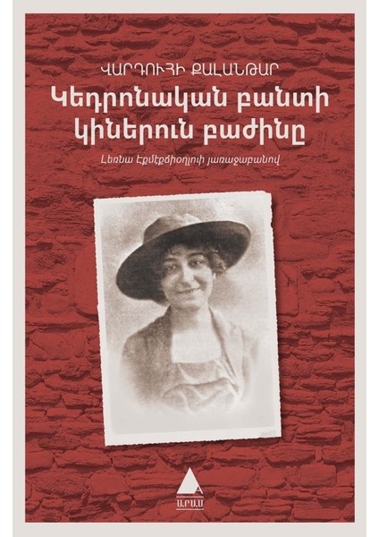 Getronagan Pandi Ginerun Pajinı (Ermenice) - Vartuhi Kalantar