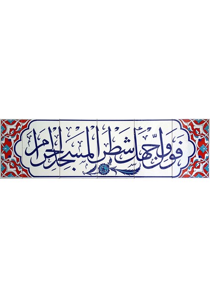 40x140 Cm Fevellü Yazılı Ayetli Kütahya Çini Karo