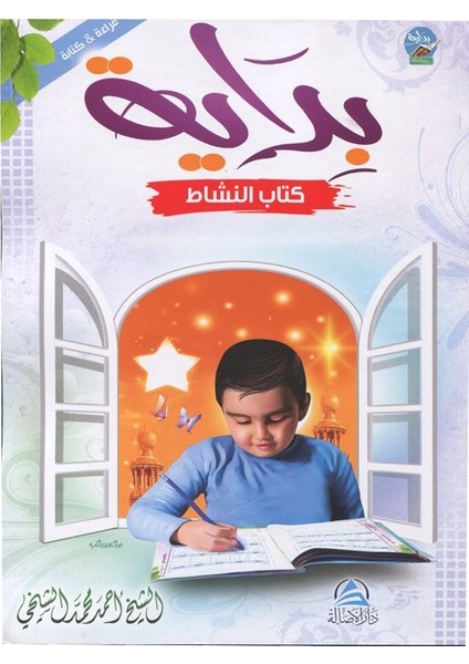 Bidaya Workbook (Arapça)