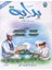 Bidaya Talim (İngilizce) 1