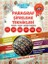 Akıllı Adam Paragraf Şifreleme Teknikleri-Yeni - Şahide Korkmaz 1