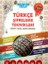 Akıllı Adam Türkçe Şifreleme Teknikleri-Yeni - Şahide Korkmaz 1