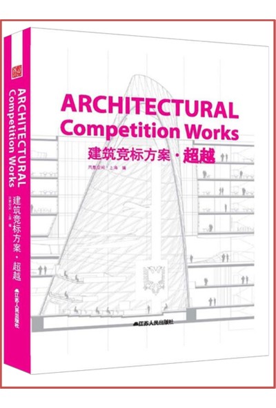 Phoenix Publishing Architectural Competition Works ( Mimari Yarışmalardan Seçilmiş Örnekler)