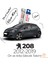 Peugeot 208 Ön Arka Silecek Seti (2012-2019) Bosch Aeroeco 2