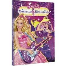 Принцесса И Поп-Звезда      Barbi. Printsessa I Pop-Zvezda
