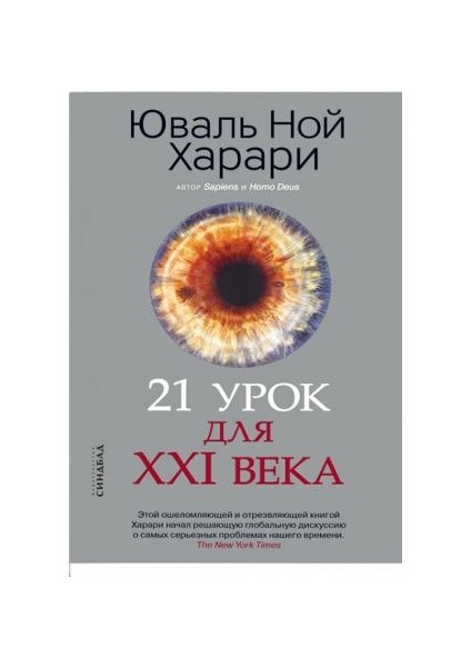 21 Урок Для Xxı Века      21 Urok Dlya Xxı Veka