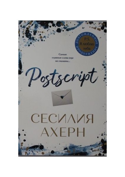 Postscript (Мягк.обл.) Postscript
