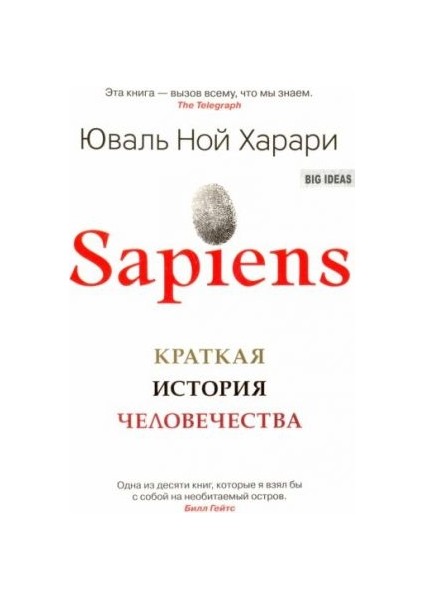 Sapiens. Краткая История Человечества Sapiens. Kratkaya Istoriya Chelovechestva