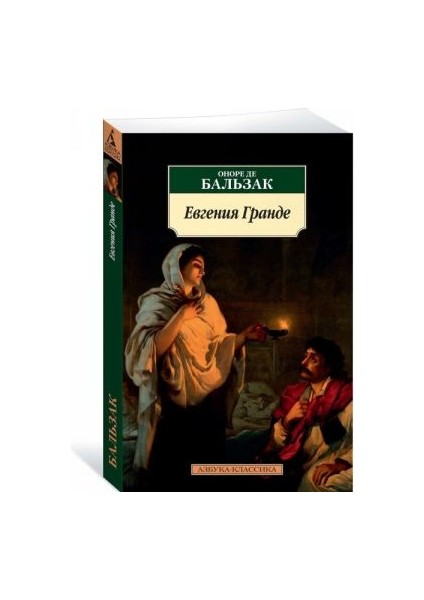 Евгения Гранде Evgenija Grande (Nov/obl.)