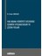 Hak Arama Hürriyeti Ekseninde Gümrük Uyuşmazlıkları ve Çözüm Yolları - Osman Sarıaslan 1