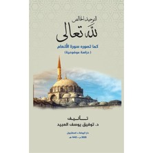 Et-Tevhidü'l Halis Lillahi Teala - Tevfik Yusuf El-Ubeyd
