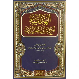 El Hidaye (Arapça)