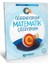 8.Sınıf Matematik Öğreniyorum Çözüyorum 1