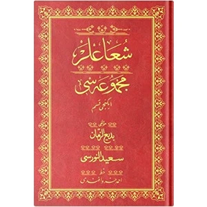 Çanta Boy Şua'lar-2 Mecmuası (Osmanlıca) - Bediüzzaman Said Nursi