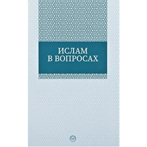 Sorularla Islam Rusça