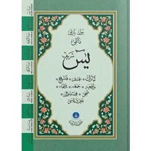 Yasin-I Şerif Cüzü Cep Boy (Mealli, Büyük Yazılı, 2 Renkli, Fihristli)