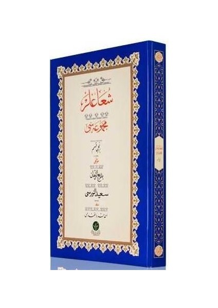 Yazı Boy Şua'lar-1 Mecmuası (Ciltsiz)