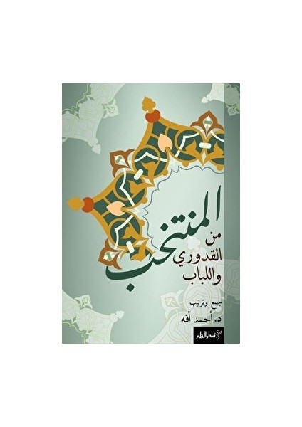 El-Müntehap Mine’l-Kuduri Ve’l-Lübab