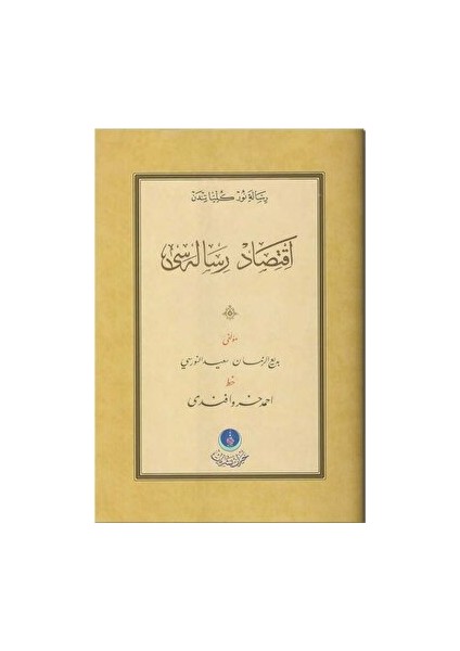 Iktisat Risalesi (Gölgeli - Yazı Eseri) - Bediüzzaman Said Nursi