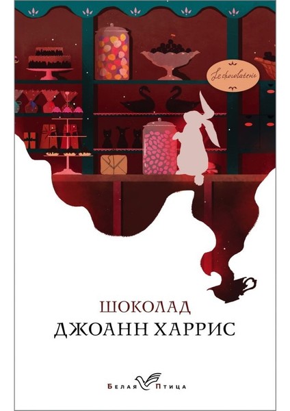 Шоколад Sokolad