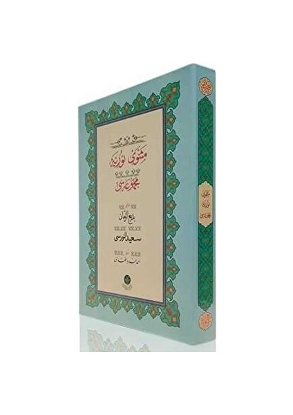 Yazı Boy Mesnevi-I Nuriye Mecmuası (Ciltsiz)