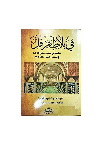 Fi Balati Hirakl Hadisi Ebi Süfyan - F. Abdurrahim