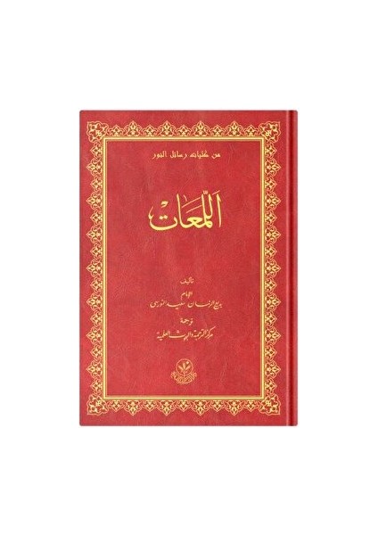 Lem'alar - Bediüzzaman Said Nursi