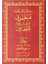 Orta Boy Kastamonu Lahikası Mecmuası (Osmanlıca) - Bediüzzaman Said Nursi 1