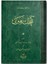Çanta Boy Gençlik Rehberi Mecmuası (Osmanlıca) - Bediüzzaman Said Nursi 1