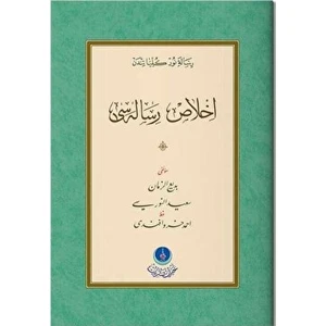 Ihlas Risalesi (Gölgeli - Yazı Eseri) - Bediüzzaman Said Nursi