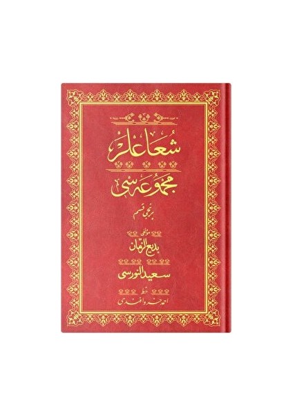 Rahle Boy Şua'lar-1 Mecmuası (Osmanlıca) - Bediüzzaman Said Nursi