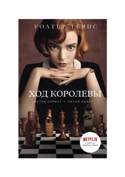 Ход Королевы Khod Korolevy