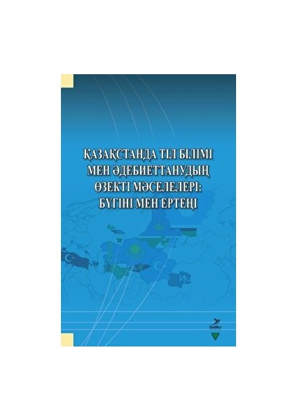 Qazaqstanda Til Bilimi Men Adebiyettanuvdın Özekti Maseleleri: Bügini Men Erteni