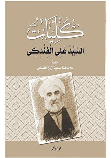 Kulliyatu-S Seyid Eli El Findiki