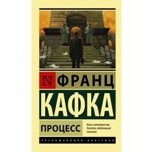 Процесс      Protsess